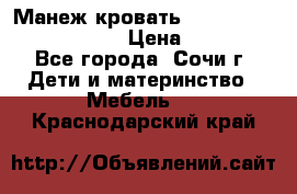 Манеж-кровать Graco Contour Prestige › Цена ­ 9 000 - Все города, Сочи г. Дети и материнство » Мебель   . Краснодарский край